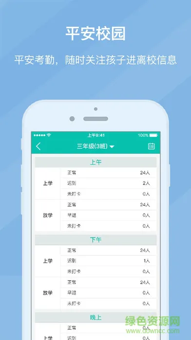 宁波和教育校讯通app(浙江和教育) v4.2.2 安卓版 2