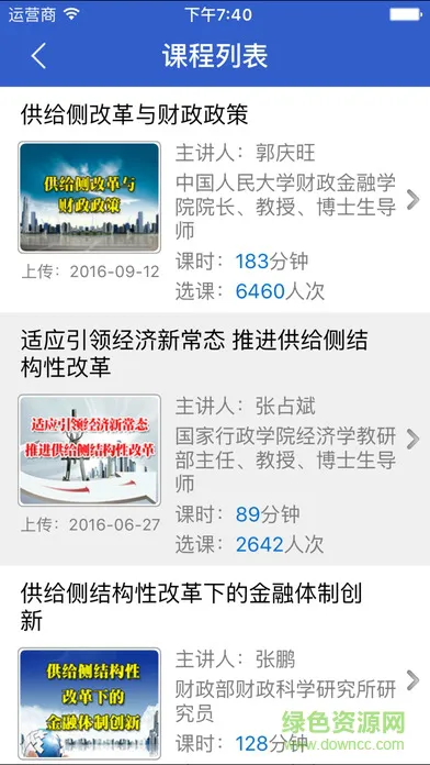青海干部网络学院手机版 v3.4.1 官方安卓版 2