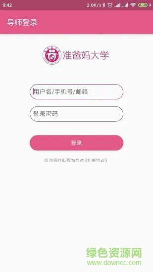 广州准爸妈大学医院端应用宝 v1.3.0 安卓版 2