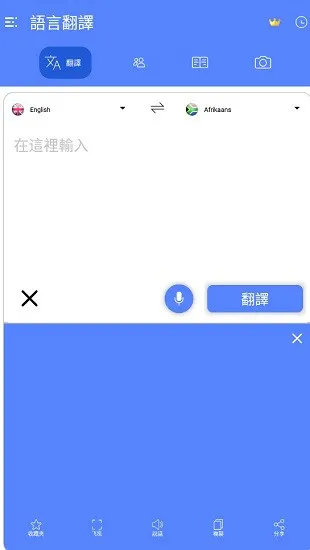 All Language Translate(所有语言翻译app) v1.13 安卓版 0
