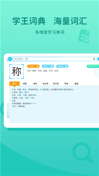 学王词典app v1.20220214 安卓版 1