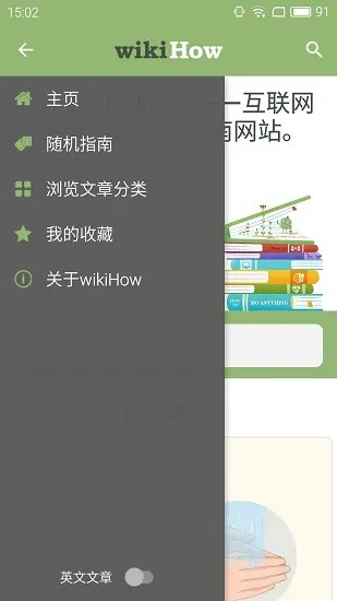 wikihow中文网站手机版 v2.9.6 官方安卓版 1