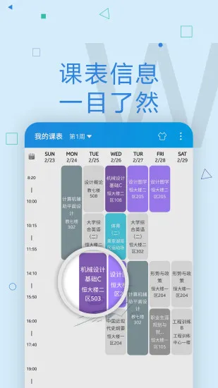 武汉科技大学wuster教务系统 v5.1 安卓版 0