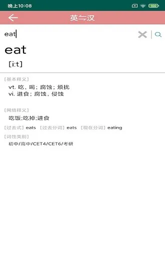 悦榕单词手机版 v1.0 安卓版 3