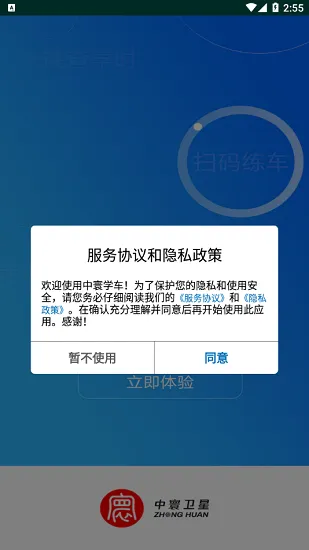 中寰学车最新版 v1.1.2 官方安卓版 2