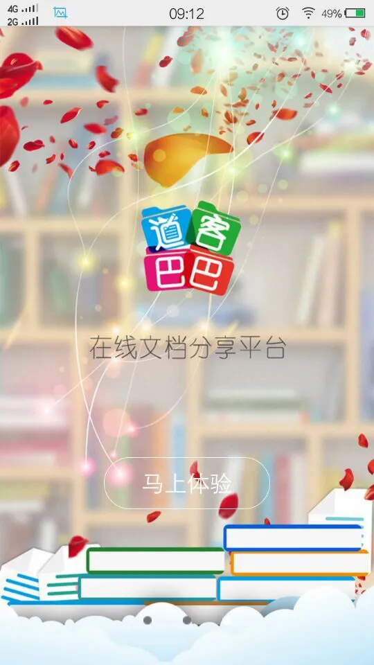 道客巴巴文库app v3.1.9 官方安卓版 0
