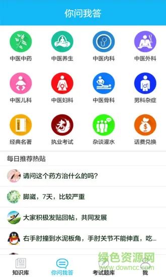 中医通app(中医题库) v5.6.2 官方安卓版 2