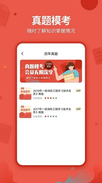中联消防工程师 v1.0.0 安卓版 3