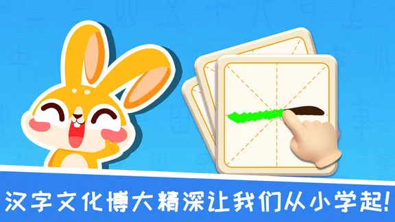 兔小萌学汉字 v1.0.1 安卓版 3