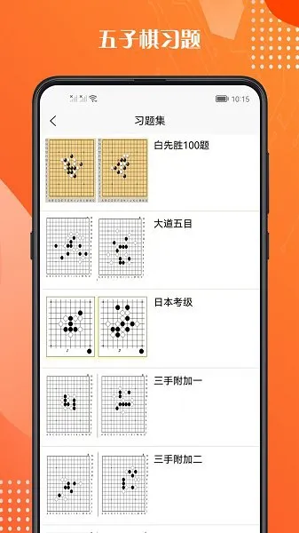 五子棋教程app v1.0.1 安卓版 1