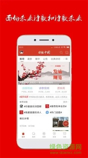 诗歌中国软件 v2.7.1 安卓官方版 2