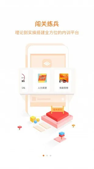陕钢集团网上练兵app v1.0.3 安卓版 0