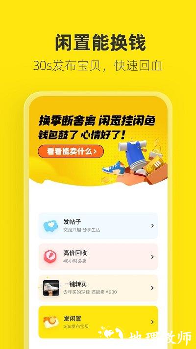 闲鱼二手网app v7.14.30 安卓版 1