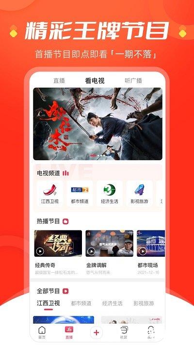 手机江西电视台直播云平台(今视频) v5.08.17 安卓官方版 1