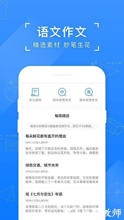 小猿搜题小学版app官方正版 v11.49.1 安卓最新版 3