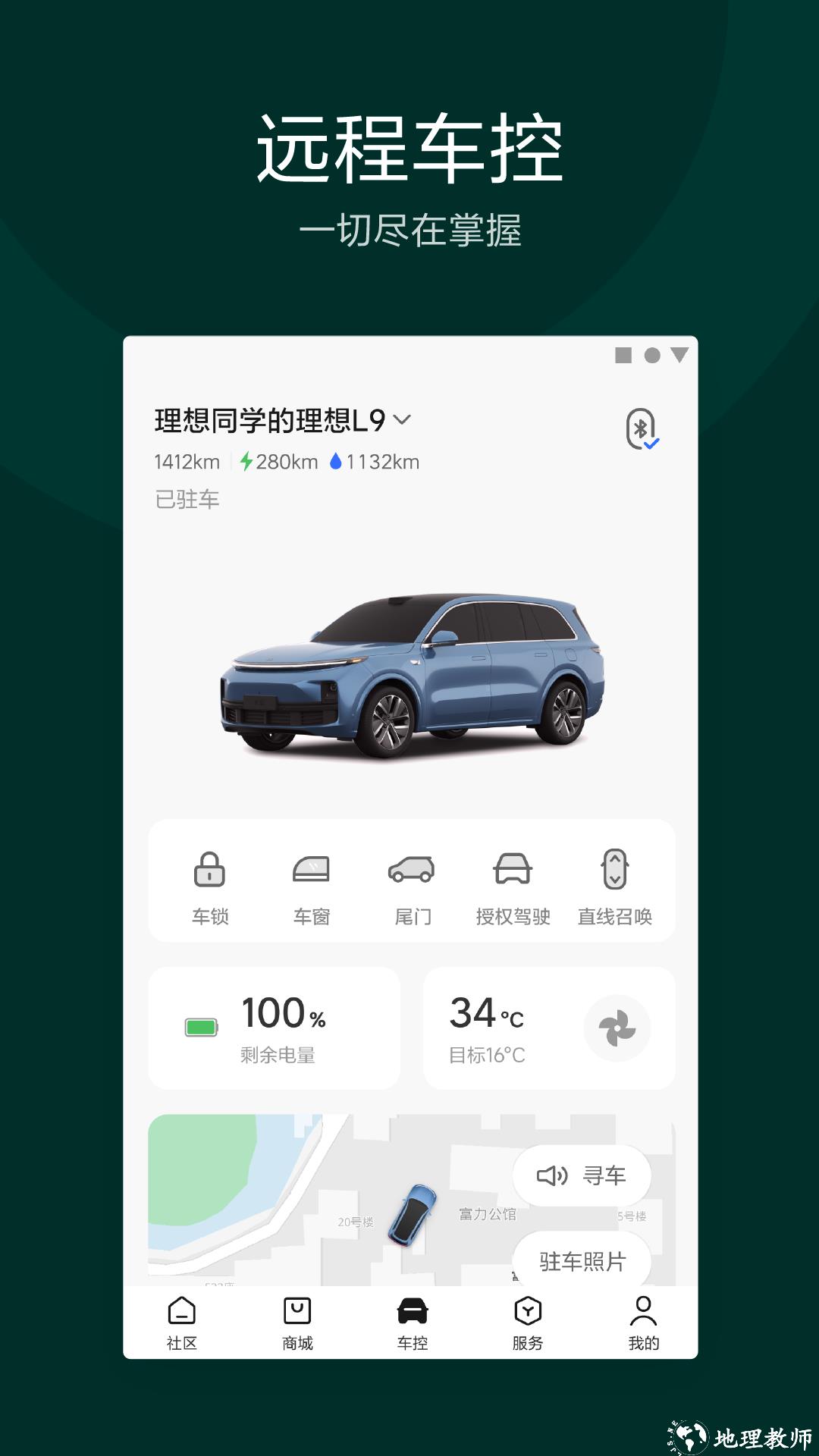 理想汽车官方app v7.10.0 安卓版 4