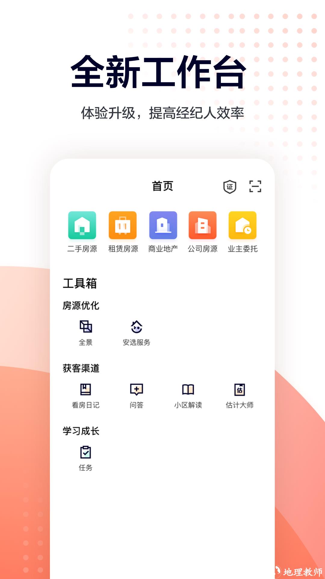 58中国网络经纪人客户端(移动经纪人) v9.67.2 安卓版 3