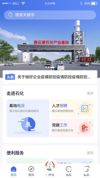畅行石化app连云港石化基地 v3.0.13 官方安卓版 2