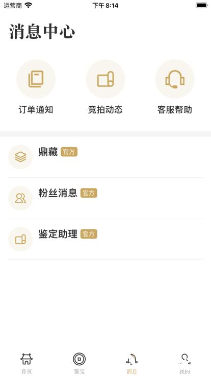 鼎藏app v3.1.0 安卓官方版 3