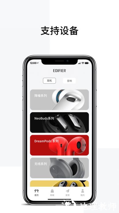 edifier connect app v8.3.26 安卓版 1