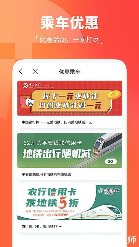 天津地铁app扫码乘车 v3.0.2 安卓版 0