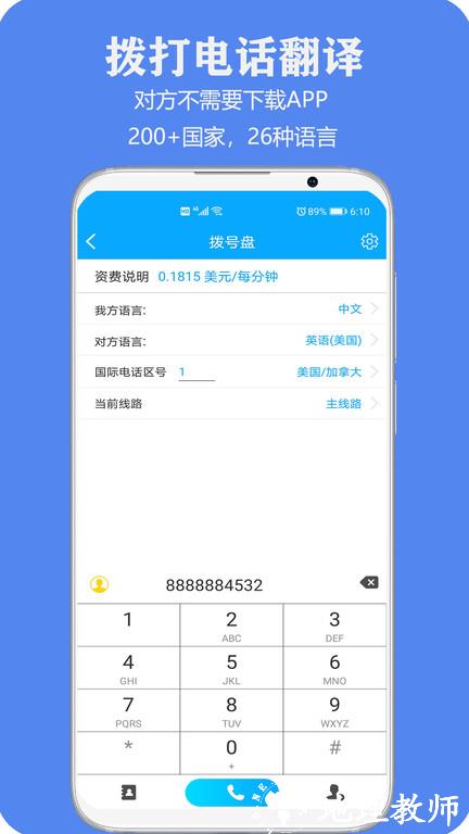 百国通app最新版(改名亲爱的翻译官) v3.0.58 安卓手机版 3