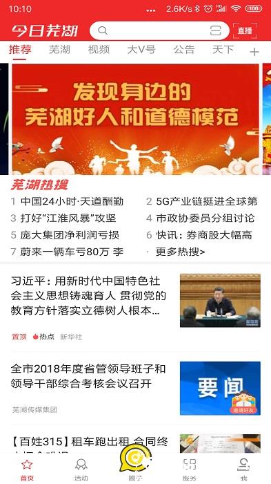今日芜湖app客户端(更名大江看看) v4.0.24 最新安卓官方版 1