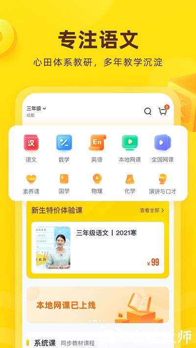 心田花开网校app手机版(改名花啦啦在线) v8.13.0 安卓最新版 1