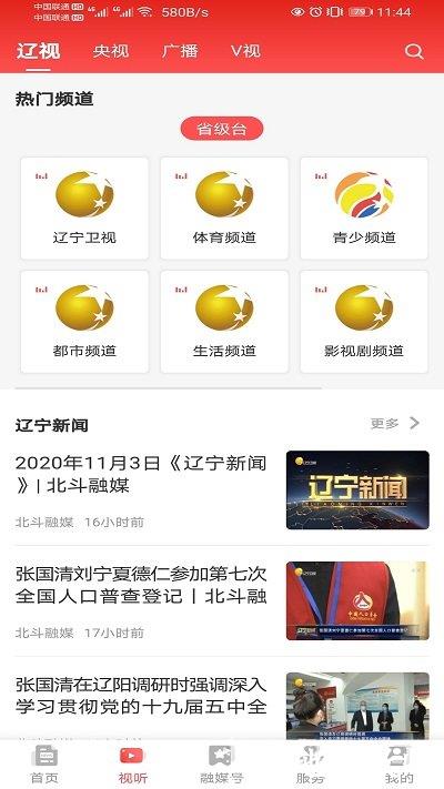 辽宁电视台北斗融媒最新版 v3.5.8 安卓官方版 1