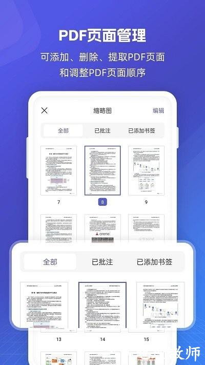 福昕pdf全能王app v5.1.47011 安卓版 2