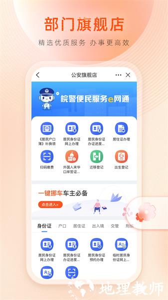安徽政务服务网手机客户端皖事通 v3.1.1 官方安卓版 1