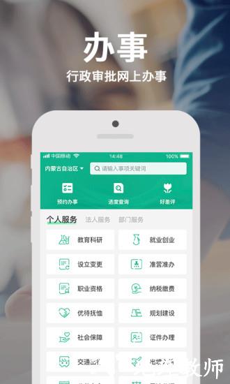 内蒙古健康码app(蒙速办) v4.0.6 安卓官方版 1