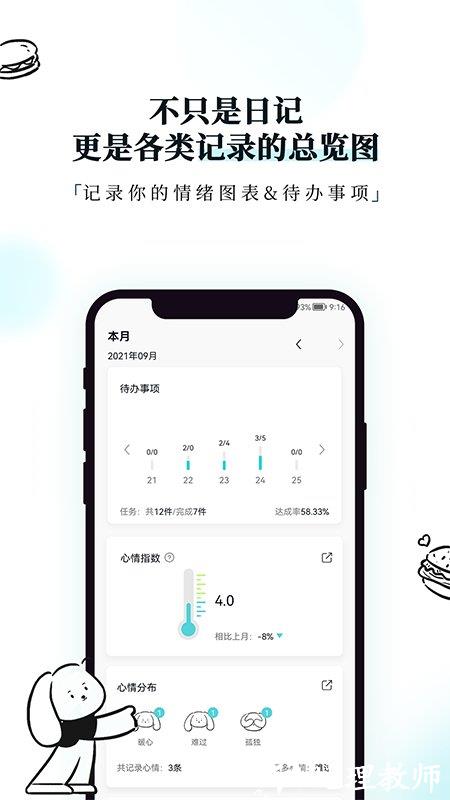 moodiary日记app v4.1.7.2 安卓版 2