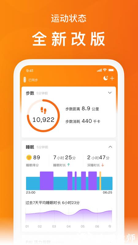 zepp life官方版(小米运动) v6.9.7 安卓最新版本 3