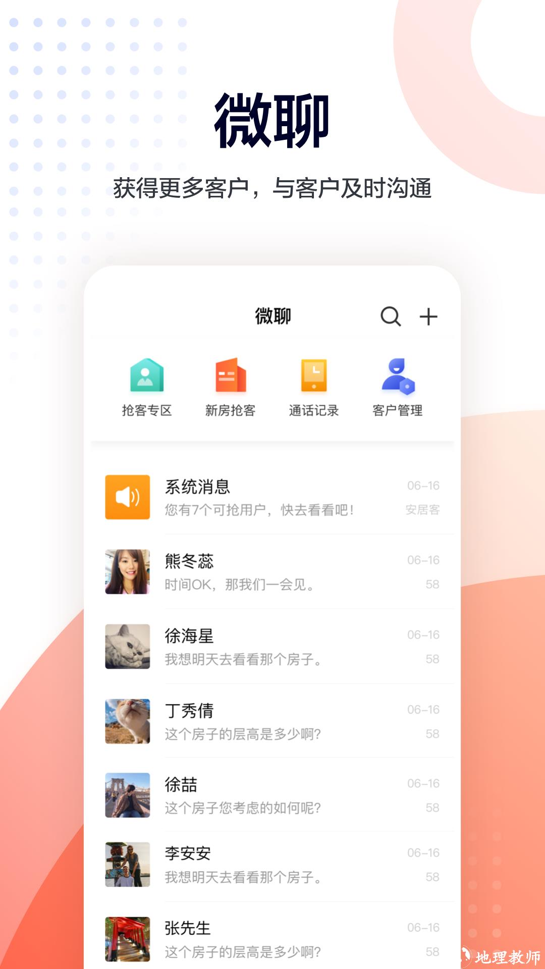 58中国网络经纪人客户端(移动经纪人) v9.67.2 安卓版 0