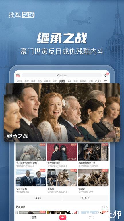 搜狐视频hd华为版 v9.9.50 安卓版 3