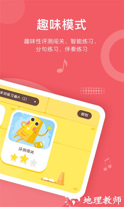 爱小艺学生钢琴app v3.4.1 安卓版 3
