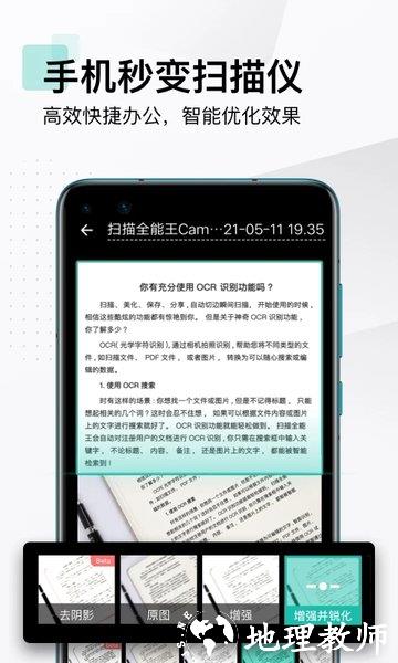 手机文件扫描仪app最新版(改名扫描全能王) v6.60.0.2402220000 安卓官方版 3
