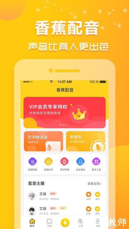 香蕉配音app官方版 v1.11.15 安卓最新版 2