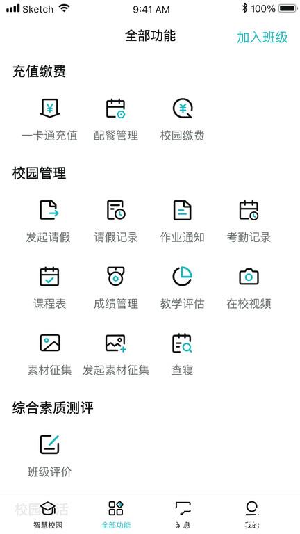 青于蓝app家长版 v1.20.4 安卓官方版 2