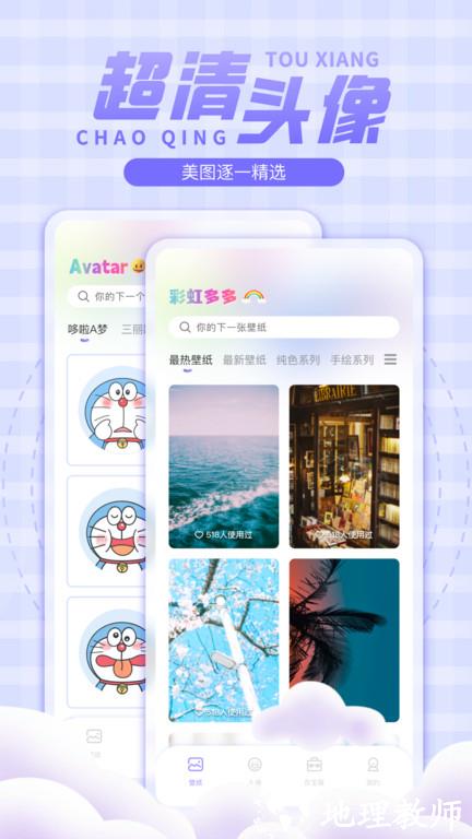 彩虹多多手机app(改名彩虹壁纸) v1.3.1 安卓版 2