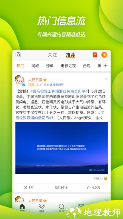 weibo软件 v14.1.1 官方最新安卓版 1