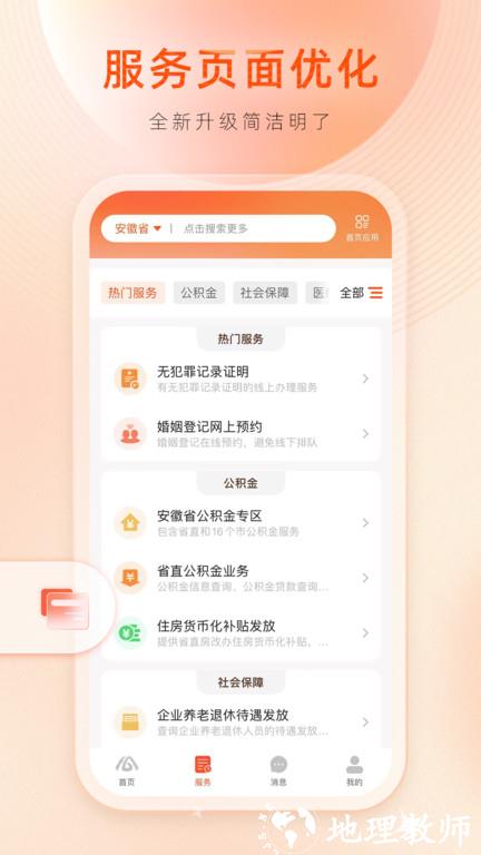 安徽政务服务官方app(皖事通) v3.1.1 安卓最新版 3