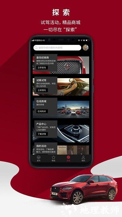 捷豹车主专享app v4.1.8 安卓版 1