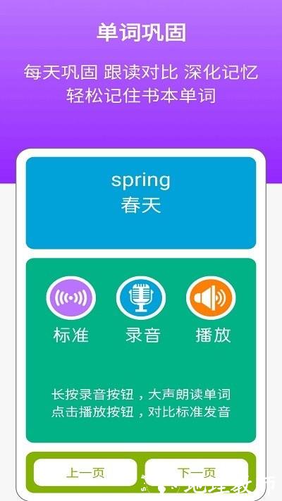 清华版小学英语二下app(更名清华版英语二下) v2.6.0 安卓版 2