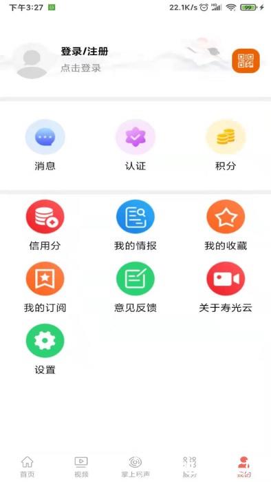 寿光云app官方版 v2.0.0 安卓最新版 1