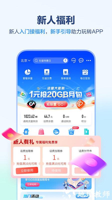 中国移动福建网上营业厅最新版 v9.2.3 安卓版 4