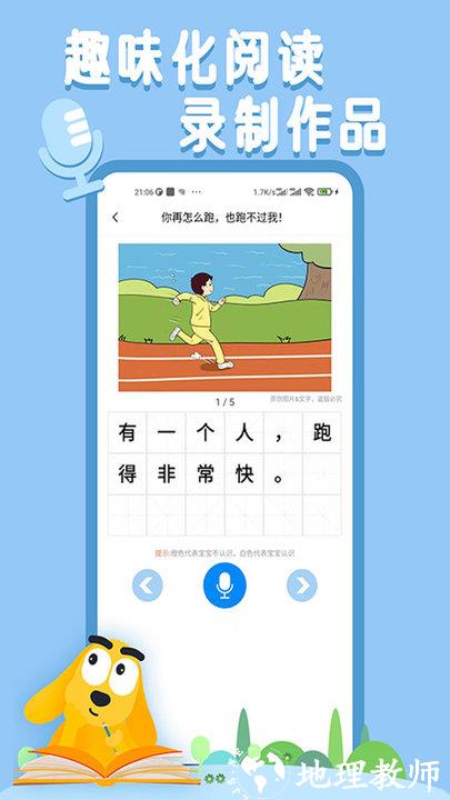 适趣儿童识字app最新版 v3.4.0 安卓手机版 3