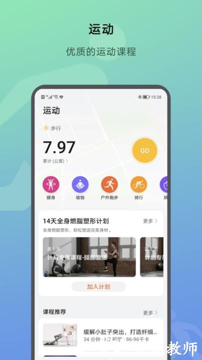 荣耀运动健康app最新版本 v17.8.1.301 安卓版 3