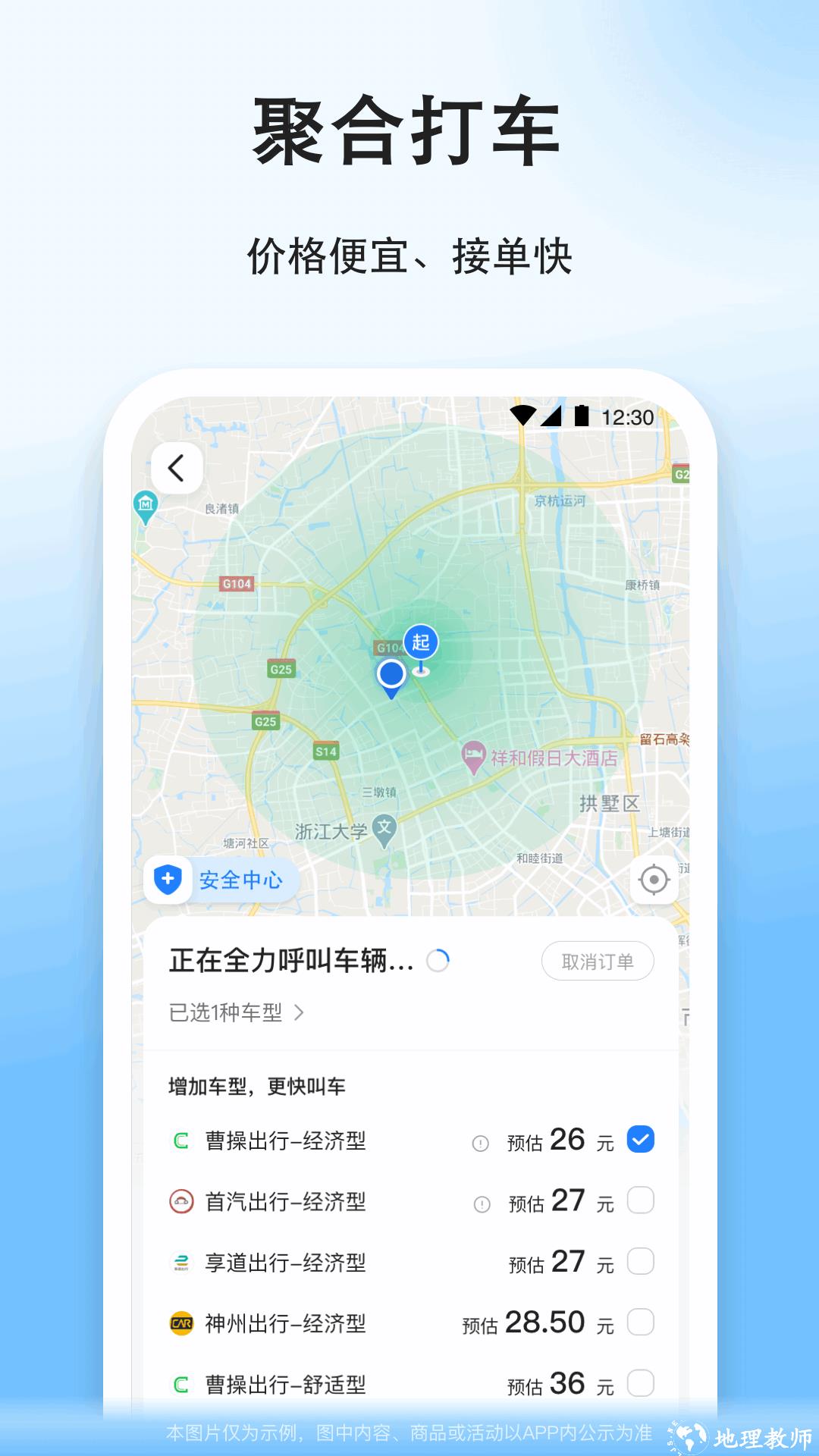 顺风车拼车app v9.0.3 安卓版 2